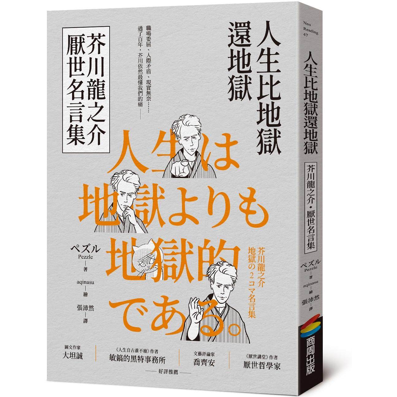 Life Worse Than Hell Akutagawa - đánh giá và giá Japanese Life Quotes