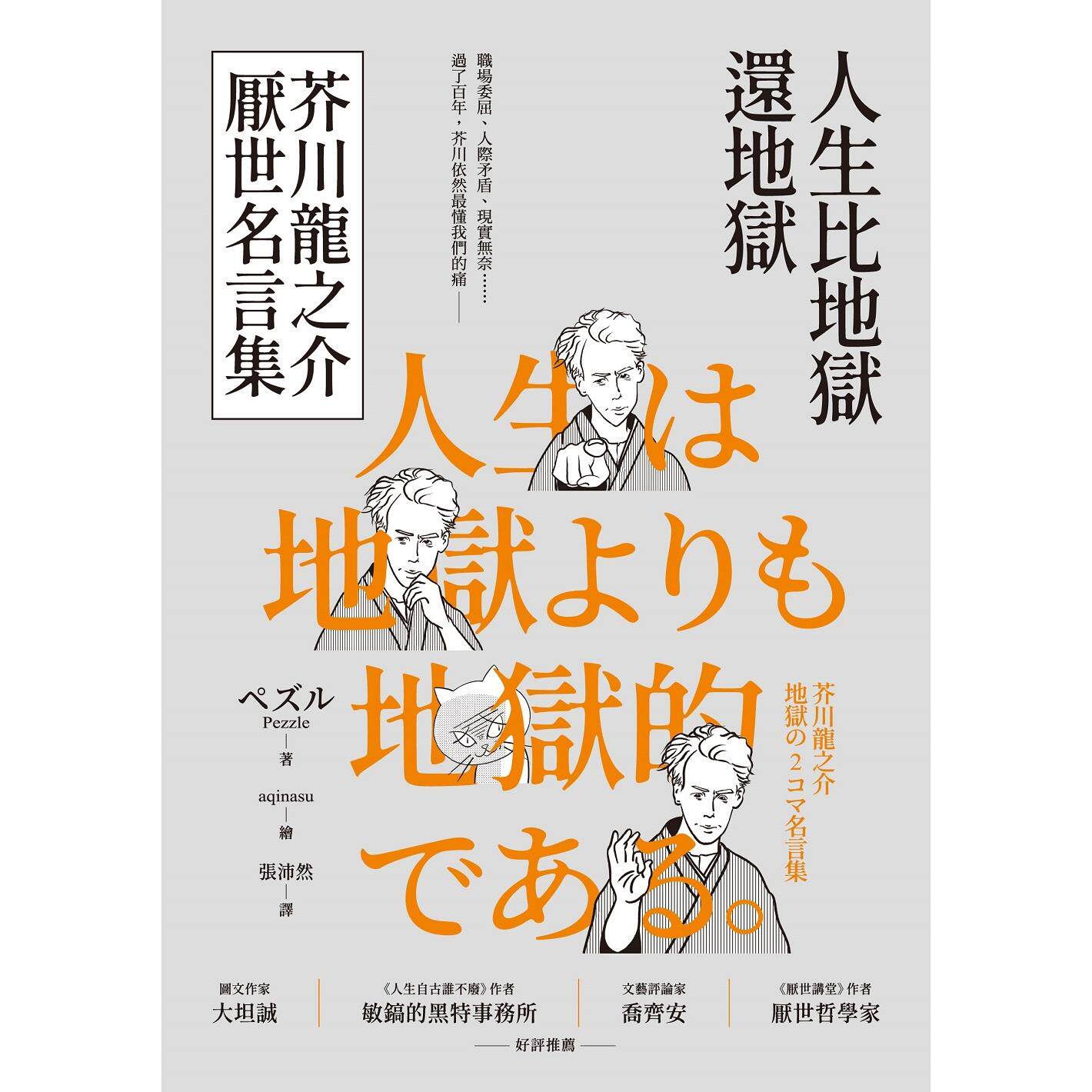 Life Worse Than Hell Akutagawa - đánh giá và giá Japanese Life Quotes
